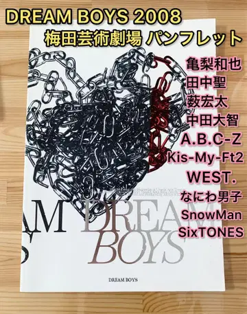 DREAM BOYS 2008 우메다 예술 극장 팜플렛