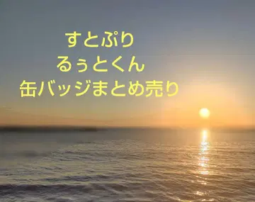 루토군 캔뱃지