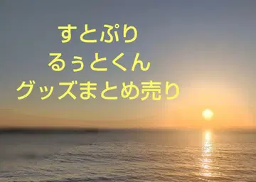 루토군 굿즈