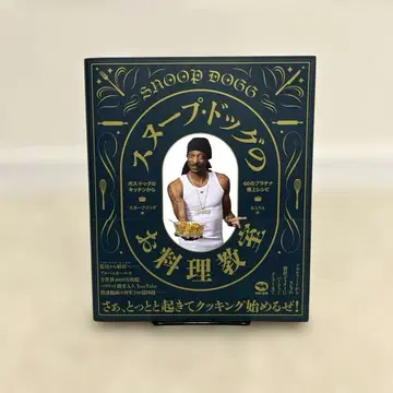 Snoop dog '스눕 독의 요리 교실' 책