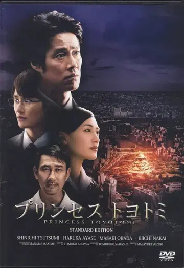 일본 국내 영화 DVD 프린세스 토요토미 스탠다드 에디션