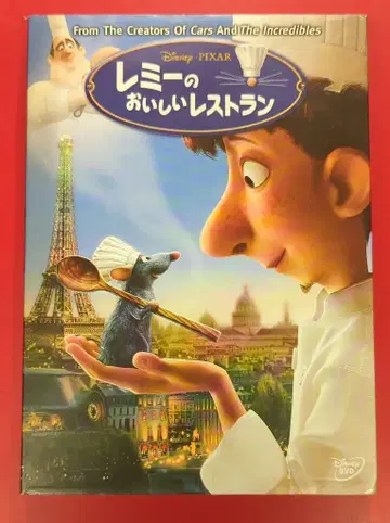 애니메이션 DVD 초판) 레미의 맛있는 레스토랑