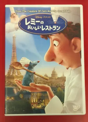 애니메이션 DVD 일반 버전) 레미의 맛있는 레스토랑