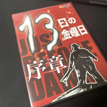13일의 금요일 프롤로그 호러 영화