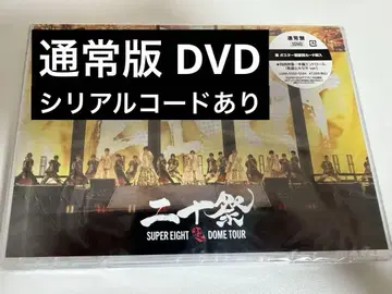 SUPER EIGHT 초 DOMETOUR 20주년 기념 일반 버전 DVD
