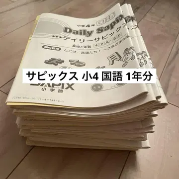 사픽스 초등학교 4학년 데일리 사픽스 국어 A 1년분