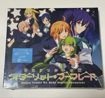 마호츠카이노 하코 스타릿 마멀레이드 드라마 CD 2CD