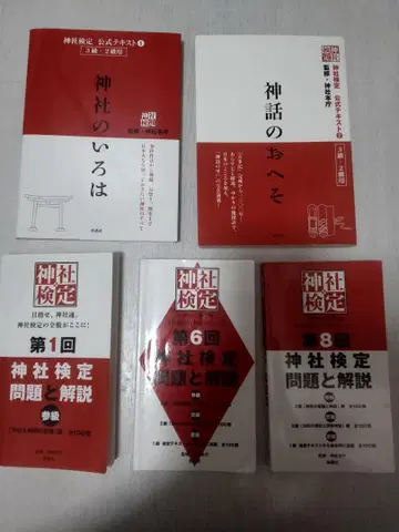 신사 검정 문제와 해설 참고서 세트