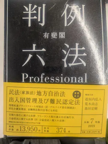 유피각  판례 육법 Professional 레이와 7년판
