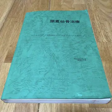 두개골 천골 치료 존 E. 아프레저