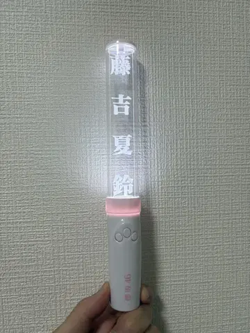 사쿠라자카46 후지요시 카린 응원봉