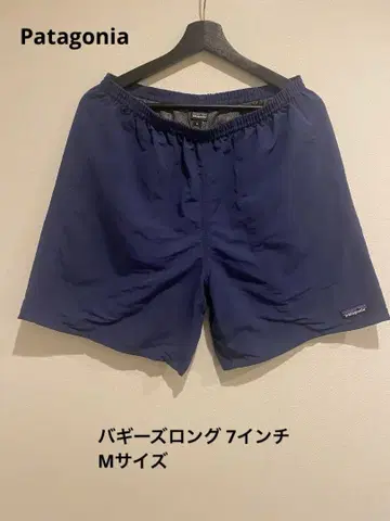 파타고니아 배기즈 롱 7인치 수륙 양용 네이비