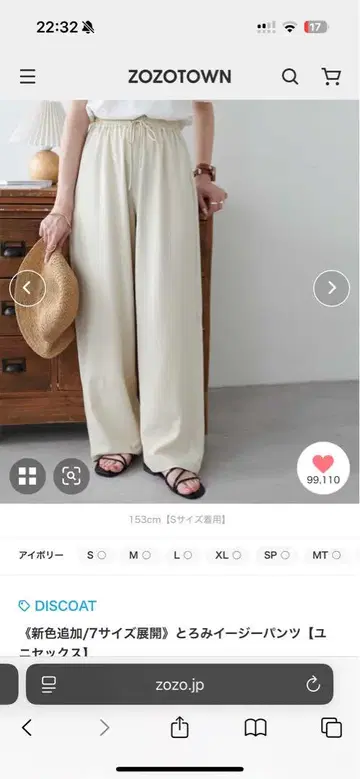 디스코트 드레이프감 이지 팬츠 아이보리 ps 사이즈