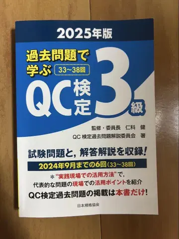 QC 검정 3급 과거 문제로 배우는 2025년판
