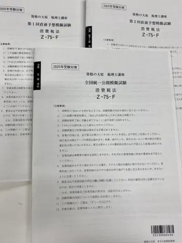 오하라 소비세법 2025년 전국 공개 모의고사 직전 예상 모의고사 1.2