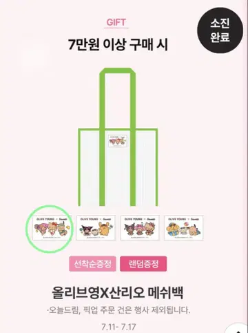 한국 올리브영과 산리오 콜라보