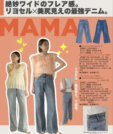 리요셀 혼방 힙업 디자인 와이드 플레어 데님 팬츠 시마무라 마리
