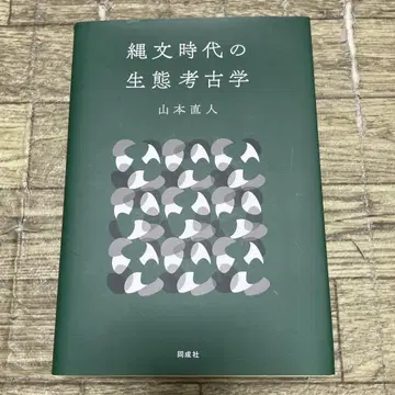 시대의 생태 고고학