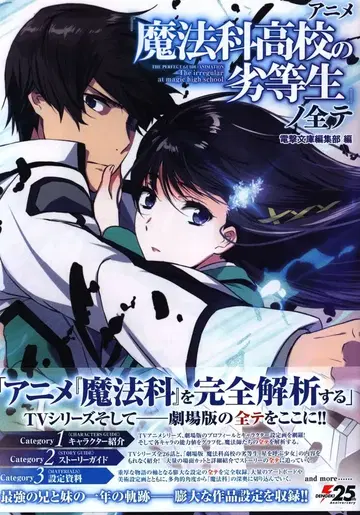 아스키 미디어 웍스 마법과 고등학교의 낙제생 노젠테 (오비 포함)