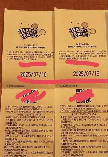 디즈니씨 랜드 해피 응모 7/16