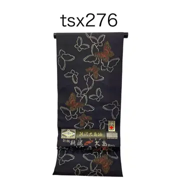 tsx276 중고품 옷감 순수 오시마 명주 순수 실크