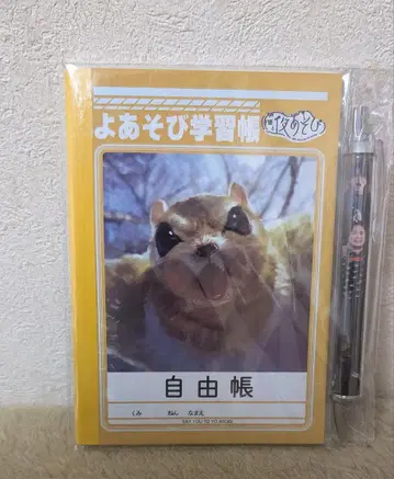 성우와 밤 놀이 월요일 안모토 요시키, 야시로 타쿠 미개봉 자유장 볼펜