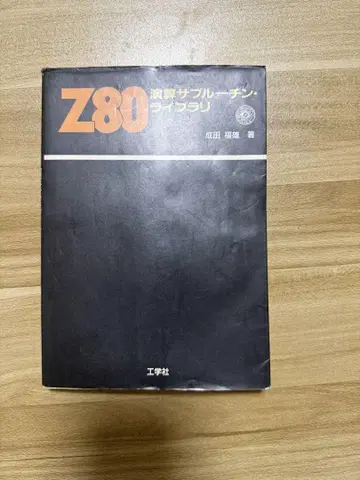 Z80 연산 서브루틴 라이브러리