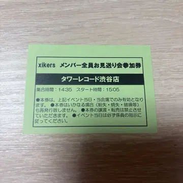 xikers 타워 레코드 송별회