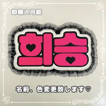 네임 보드 히스 에나프 ENHYPEN 에나이프 형광 핑크