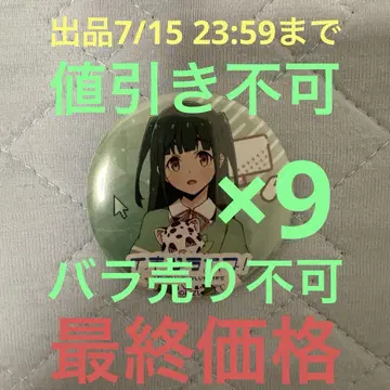 러브 라이브 이키즈 라이브! 캔뱃지 야마다 마미 9점