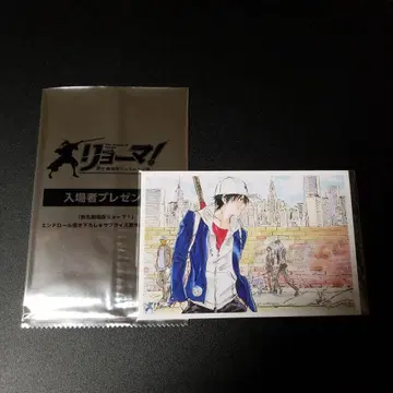 료마! 입장객 혜택 엽서 료마