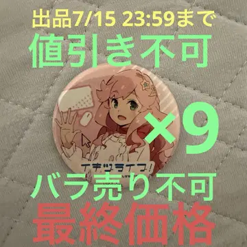 러브 라이브 이키즈 라이브! 캔뱃지 가나자와 기적(미라클) 9개