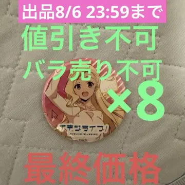 러브 라이브 이키즈 라이브! 캔뱃지 코노하나 키야(오로라) 8개