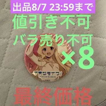 러브 라이브 이키즈 라이브! 캔뱃지 코노하나 키야(오로라) 8개