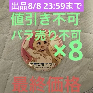러브 라이브 이키즈 라이브! 캔뱃지 코노하나 키야(오로라) 8개
