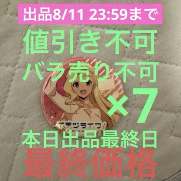 러브 라이브 이키즈 라이브! 캔뱃지 코노하나 키야(오로라) 8개