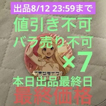러브 라이브 이키즈 라이브! 캔뱃지 코노하나 키야(오로라) 8개