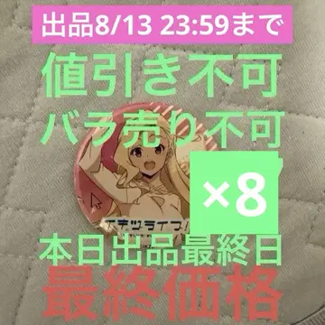 러브 라이브 이키즈 라이브! 캔뱃지 코노하나 키야(오로라) 8개