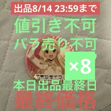 러브 라이브 이키즈 라이브! 캔뱃지 코노하나 키야(오로라) 8개