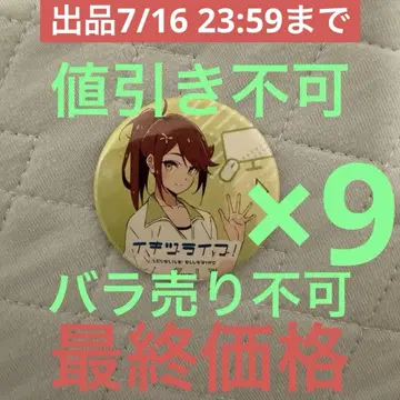 러브 라이브 이키즈 라이브! 캔뱃지 고토 레이 9점