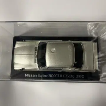 닛산 스카이라인 2000GT-R KPGC10 (1970)