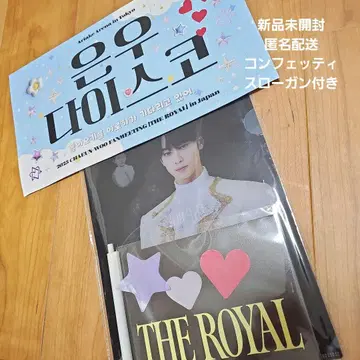 차우누 The Royal 2부 입장 혜택, 슬로건 세트
