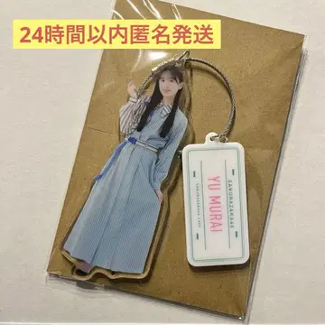 사쿠라자카46 주방 카 아크릴 키링 무라이 유