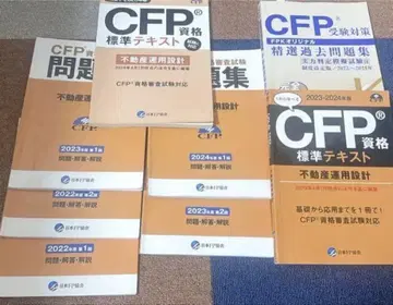 CFP 자격 요건 대책 도서 부동산 운용 설계 전 8권 주오경제사