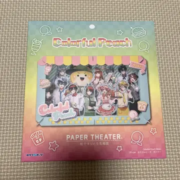 페이퍼 극장 컬러풀 피치 다이너