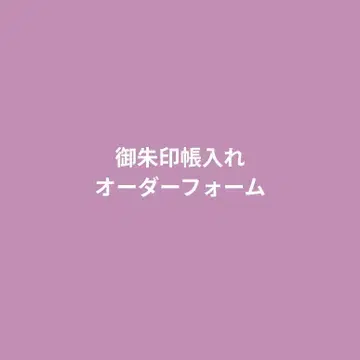 고슈인장 오더 양식