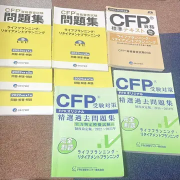 CFP 라이프 플랜닝. 은퇴 플랜닝 문제집 텍스트 8권