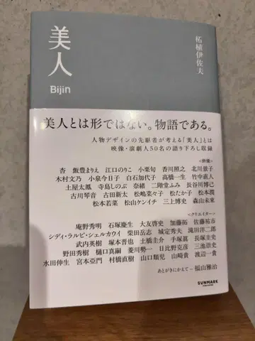 미인 타쿠에 이소프 안코 다카하시 이사오 후쿠야마 마사히로 안노 히데아키