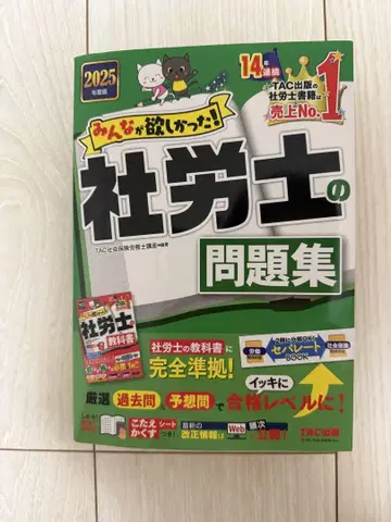 모두가 원했던! 사회보험사 문제집 2025년판
