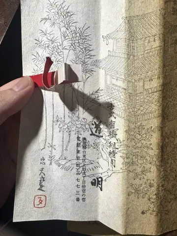 도묘 전통적인 허리띠
